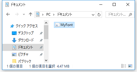 フォントのインストール方法 Windows 10 の場合