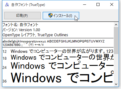 フォントのインストール方法（Windows 10 の場合）