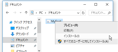 フォントのインストール方法 Windows 10 の場合