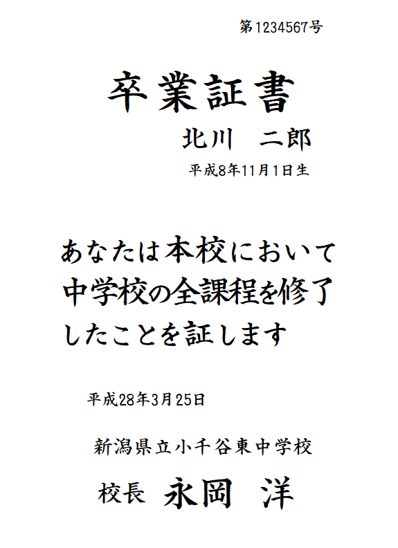 武蔵賞状楷書体 サンプル | 賞状や卒業証書用の楷書体フォント