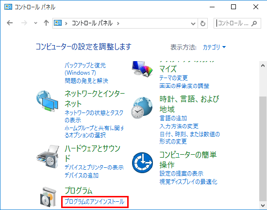 Windowsプログラムのアンインストール方法